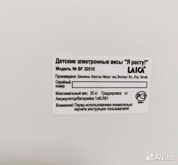 Детские электронные весы 