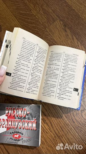 Словари по французскому