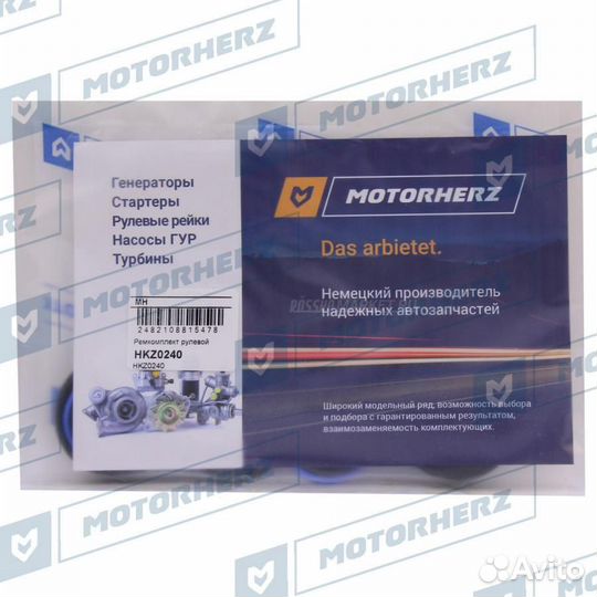 Motorherz HKZ0240 Ремкомплект рулевой рейки