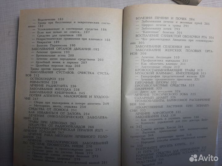 Книга - Растения и здоровье