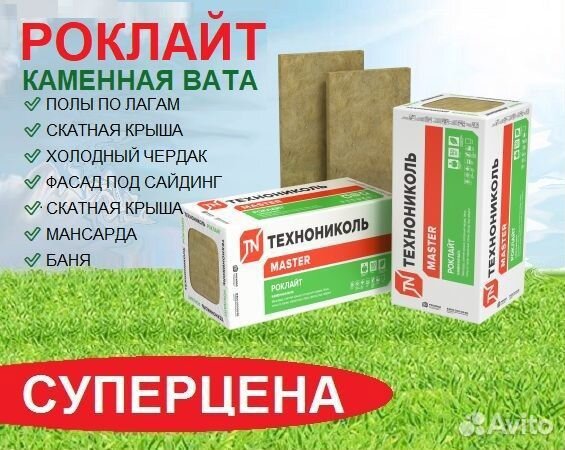Утеплитель роклайт, 1200х600х50 мм, (8 плит, 5,76