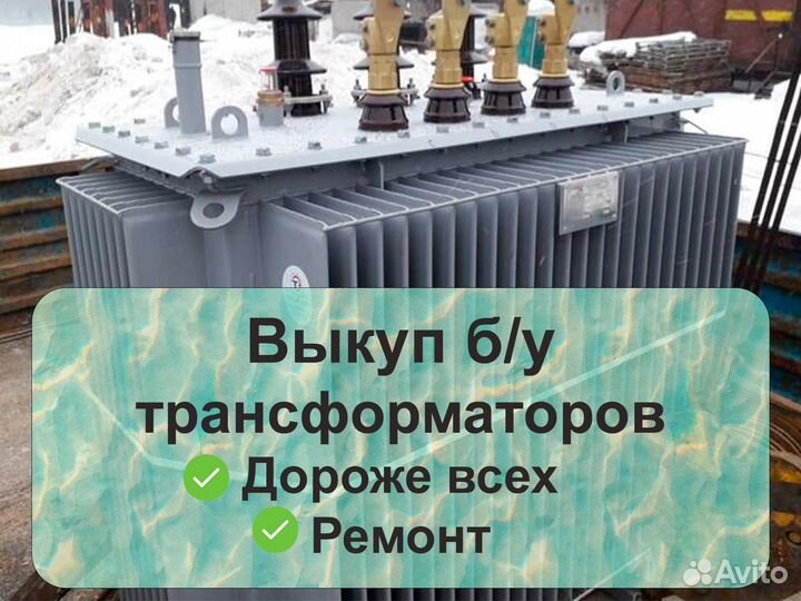 Трансформатор тмз 1000/10 б/у