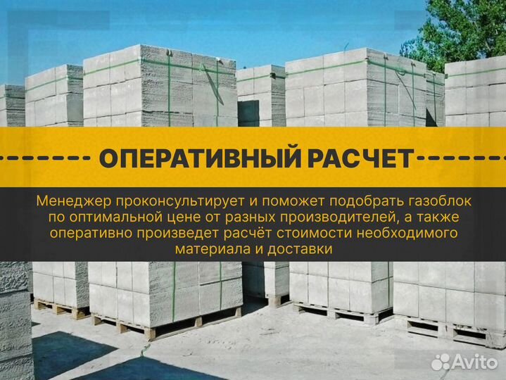 Газоблок без посредников