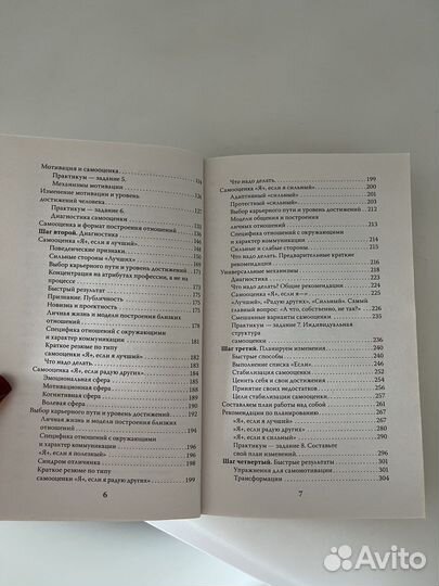 Книга 7 шагов к стабильной самооценке