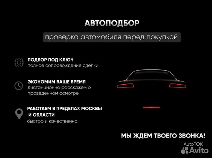 Автоподбор Автоэксперт Подбор автомобиля