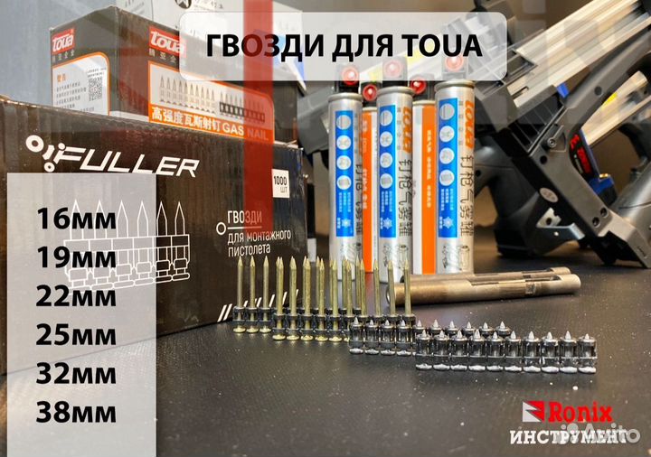 Газовый монтажный пистолет Toua GSN50E