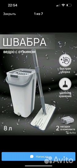 Ведро со шваброй