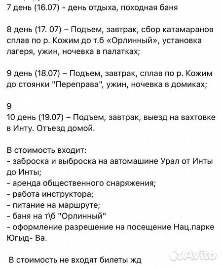 Комбинированный тур на Приполярный Урал