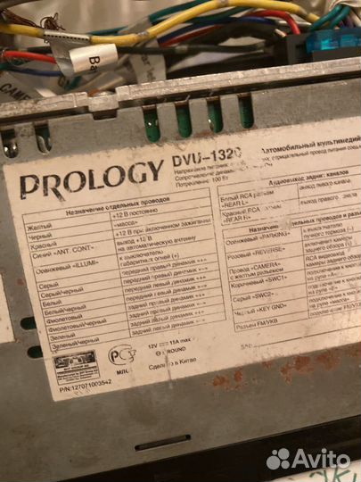 Магнитола prology DVU-1320