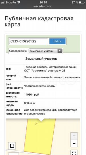 Участок 8,5 сот. (СНТ, ДНП)