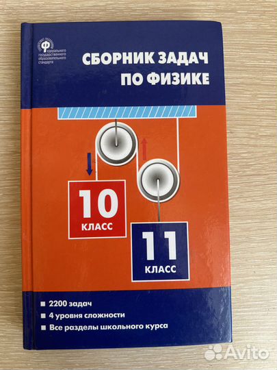 Сборник задач по физике 10-11 класс Московкина