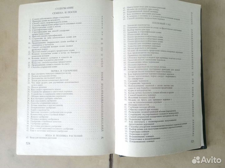 А.Н.Штейнберг. Обиходная рецептура садовода.Редкая