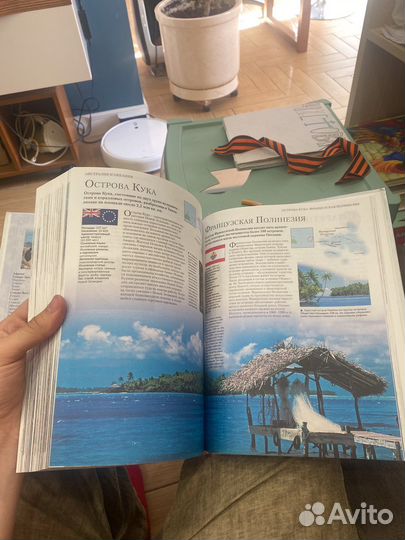 Большая иллюстрированная энциклопедия географии