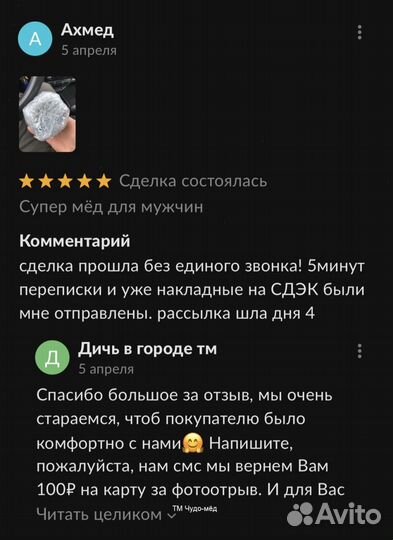 Чудо- мёд для подвигов 250 мл