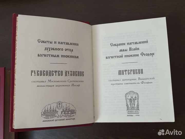 Советы и наставления духовного отца