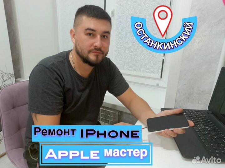 Ремонт iPhone / Замена аккумулятора iPhone