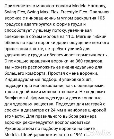 Воронка для молокоотсоса