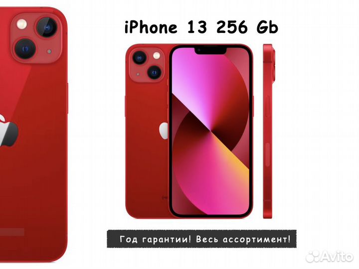 iPhone 13, 256 ГБ