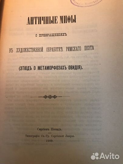 1909, кнтичные мифы