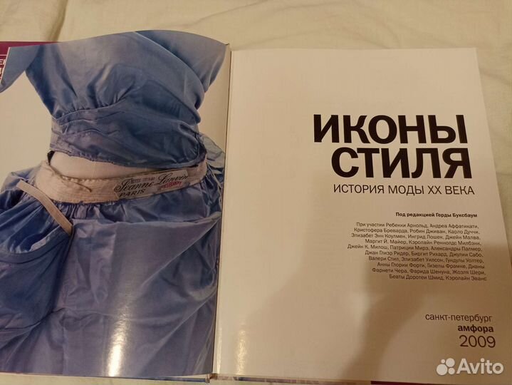 Иконы стиля. История моды 20 века