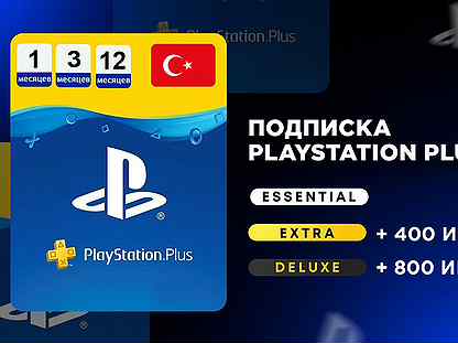 Продление PS Plus Deluxe Extra Essential Турция