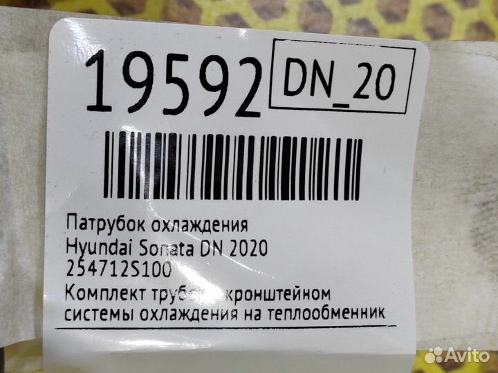 Патрубок охлаждения Hyundai Sonata DN 2020