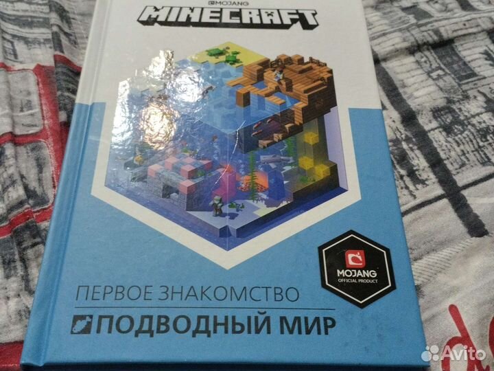 Книга minecraft подводный мир