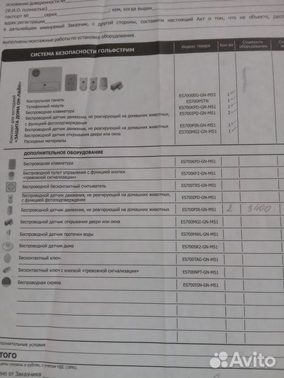 Охранная сигнализация gsm