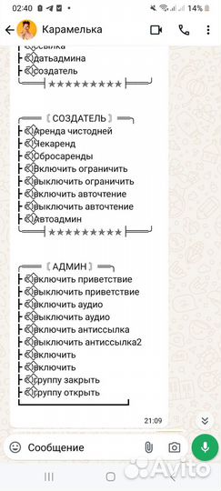 Бот для WhatsApp
