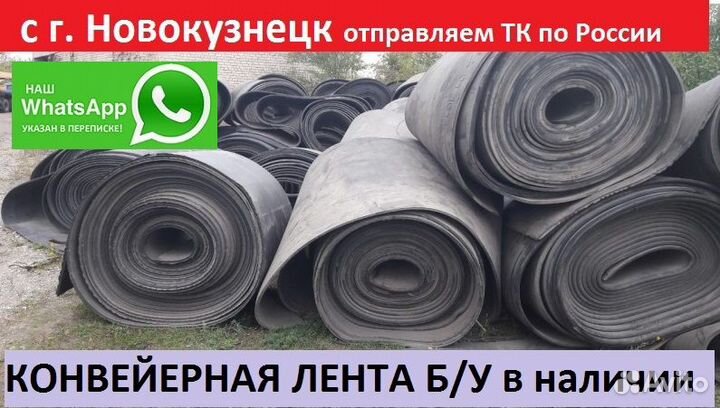 Лента конвейерная (резинотканевая) б/у
