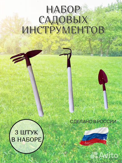 Новый садовый инвентарь (набор)