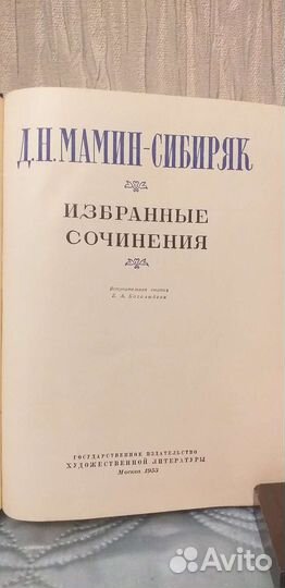 Н.Д.Мамин-Сибиряк 