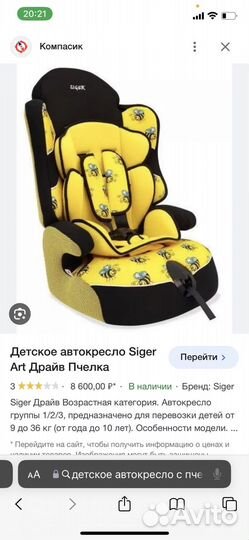 Детское автокресло