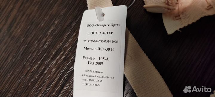 Бюстгальтер СССР