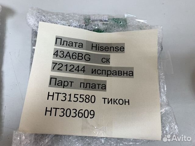 Платы с разбора тв hisense