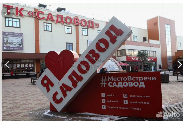 Байер Садовод, тяк Москва, Южные Ворота