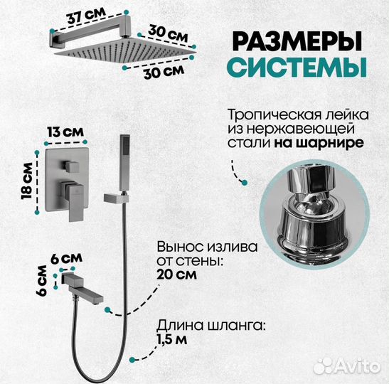 Душевая система скрытого монтажа