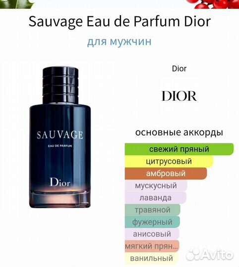 Распив мужской парфюм Dior Sauvage Blue de Chanel