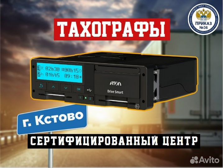Тахографы