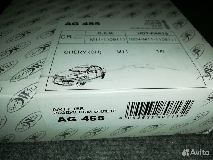 Фильтр воздушный Goodwill AG 455 chery новый