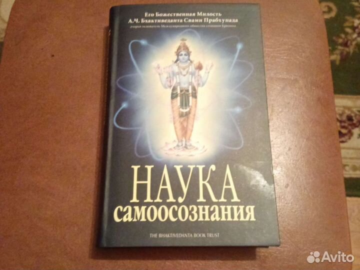 Наука самоосознания