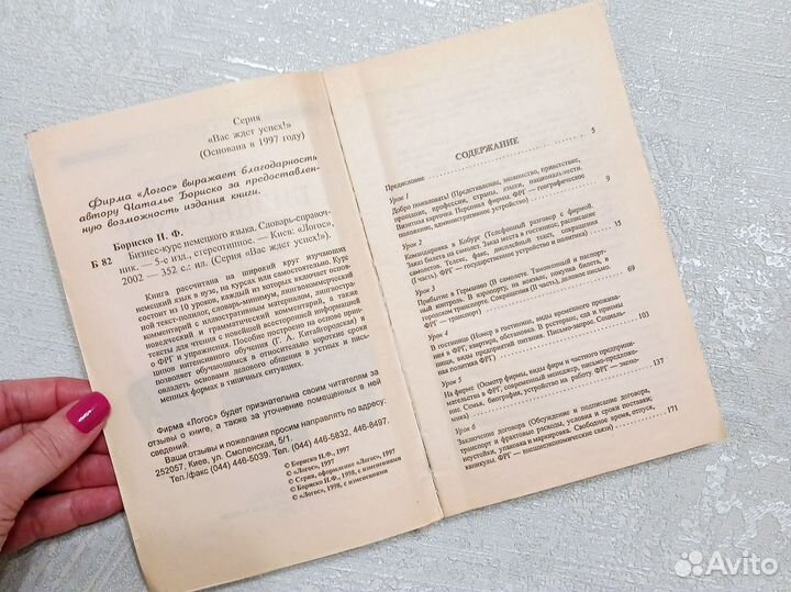 Учебник по немецкому языку