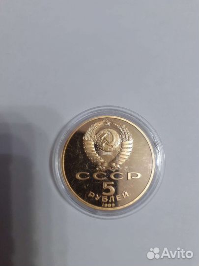 5рублей 1989г.Благовещенский собор пруф(позолота)