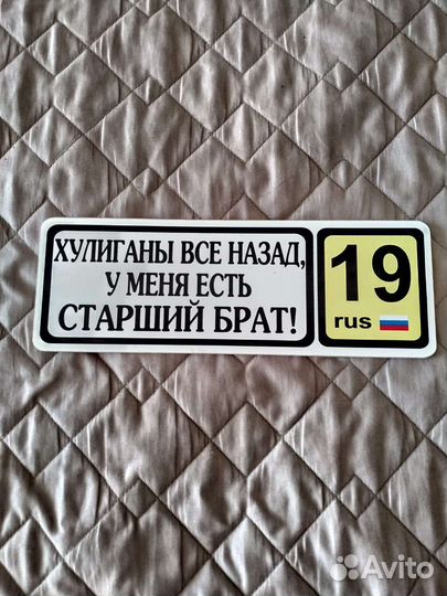 Табличка на детскую коляску