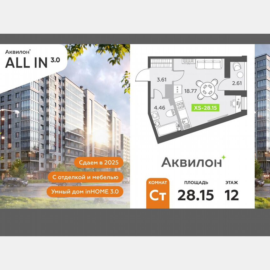 Квартира-студия, 28,2 м², 12/12 эт.