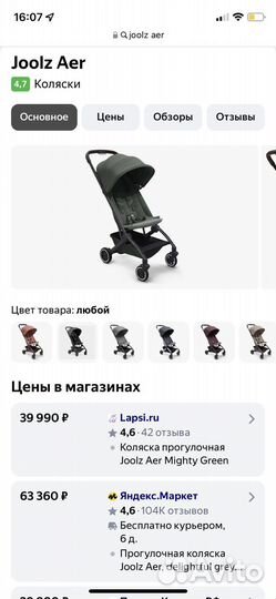 Коляска прогулочная joolz aer