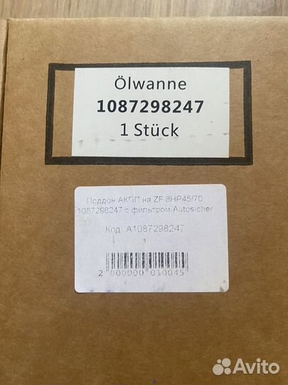 Поддон АКПП bmw zf 8hp 45/70