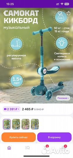 Новый Самокат-кикборд музыкальный, светящийся