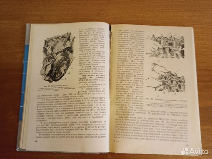 Книга, Устройство и техническое обслуживание авто