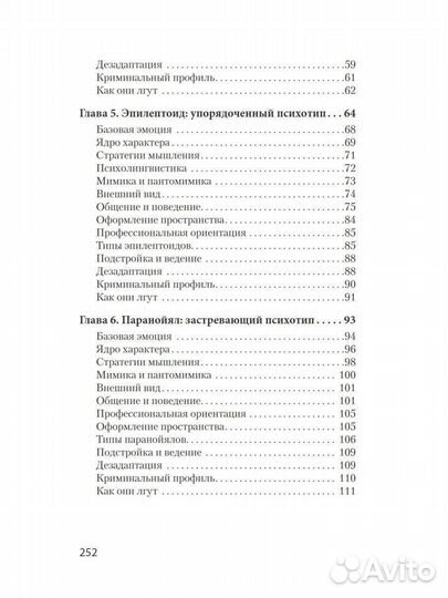 Книга Вижу вас на сквозь